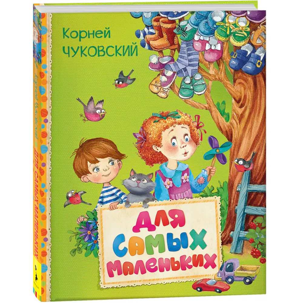 Книга 978-5-353-08078-7 Чуковский К. Для самых маленьких. Читаем малышам