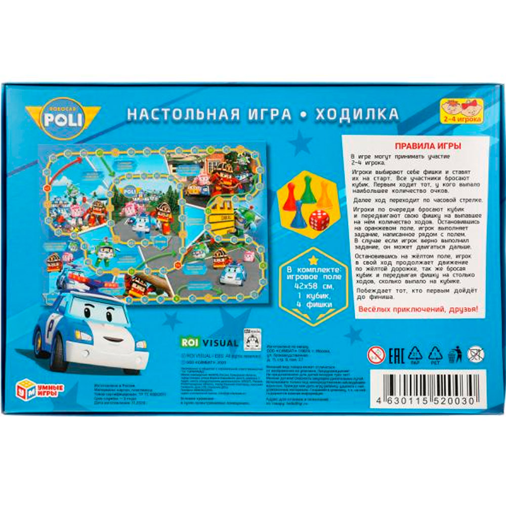 Игра наст. Умка Робокар Полли. Ходилка 4630115520030