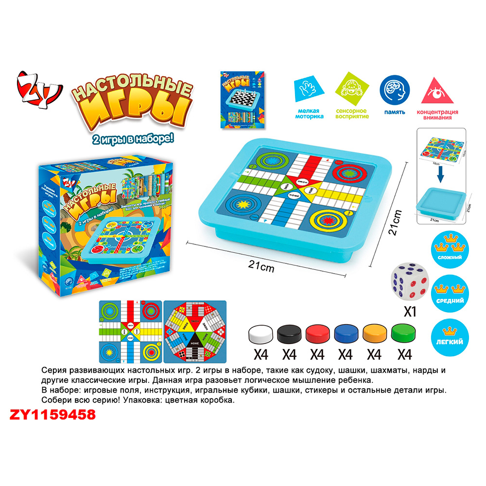 Игра наст. ZYB-B3568-6 2 игры в наборе, в кор.