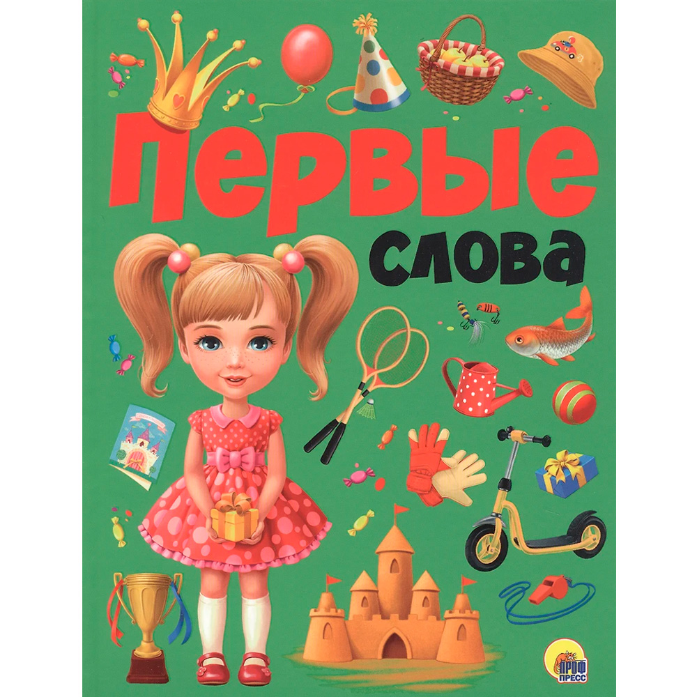 Книга 978-5-378-29313-1 Первые слова 