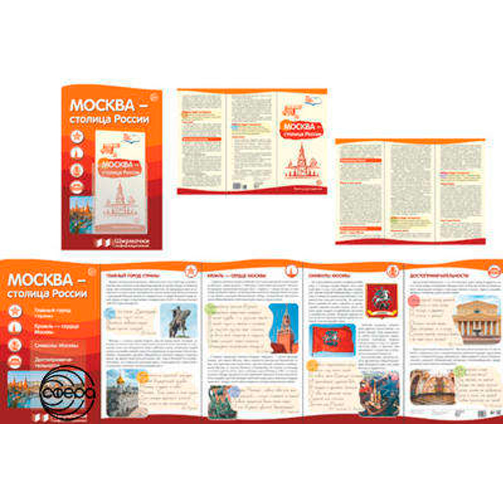 Книга Москва - столица России (1000х330 мм), 978-5-9949-1638-4