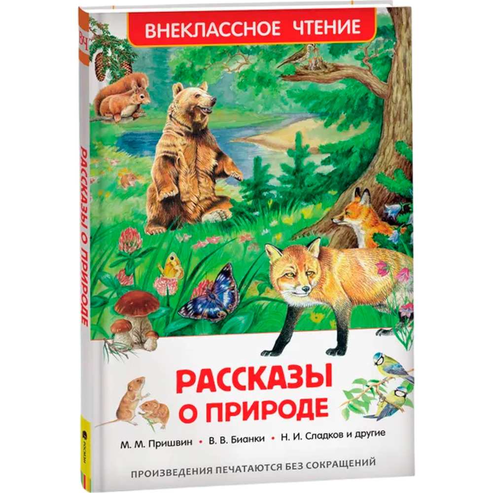 Книга 978-5-353-07326-0 Рассказы о природе (ВЧ)