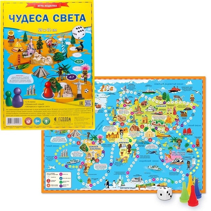 Игра ходилка с фишками Чудеса света. 4607177454566