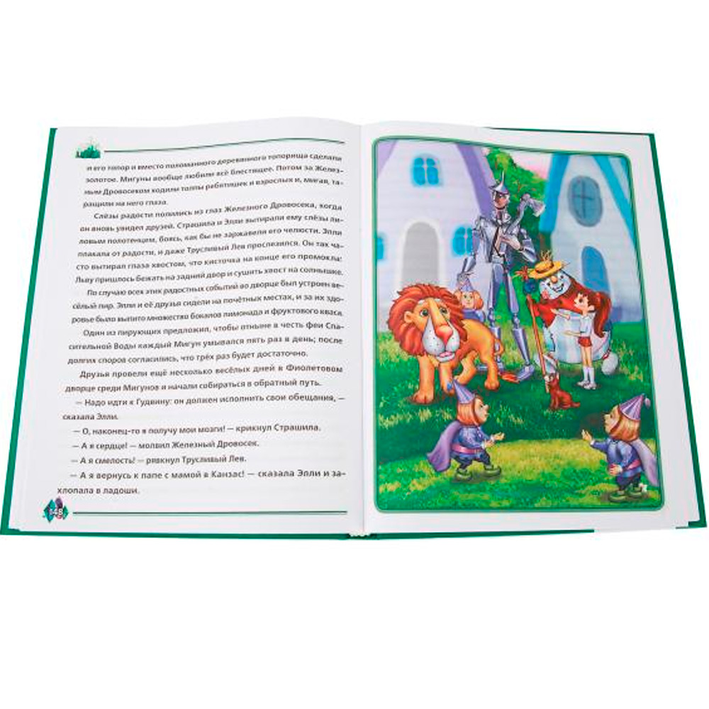 Книга Умка 9785506010814 Волшебник Изумрудного города.Детская библиотека