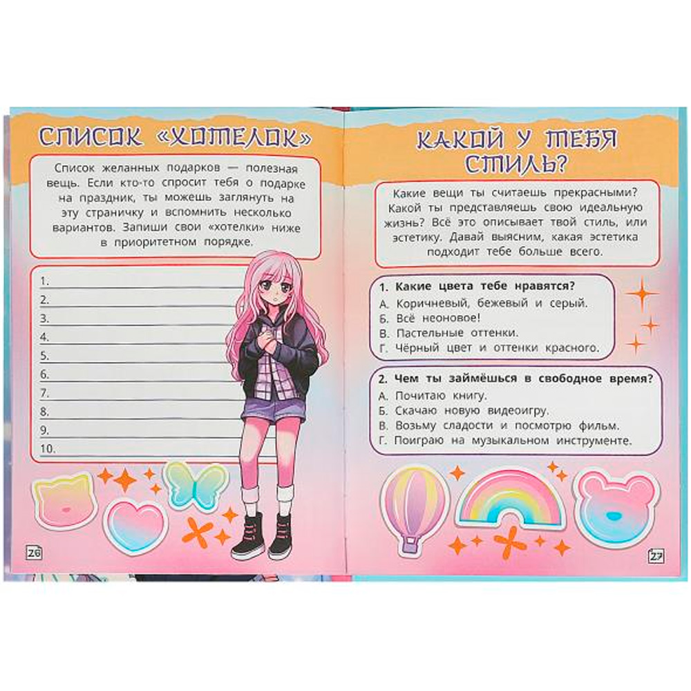 Дневник моих тайн для аниме-девочек. Тайные странички 9785506092100 