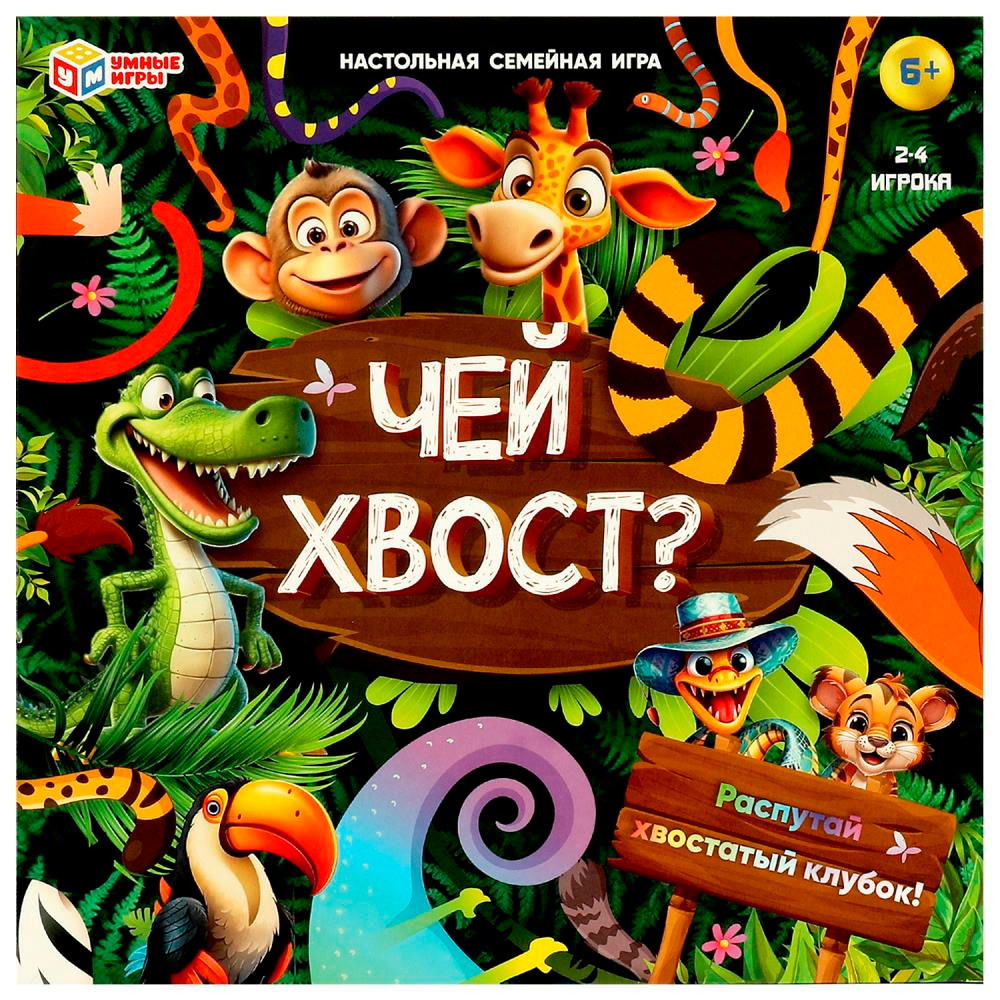 Игра Умка Чей хвост?Ходилка квадрат.40 карточек 4660254400757