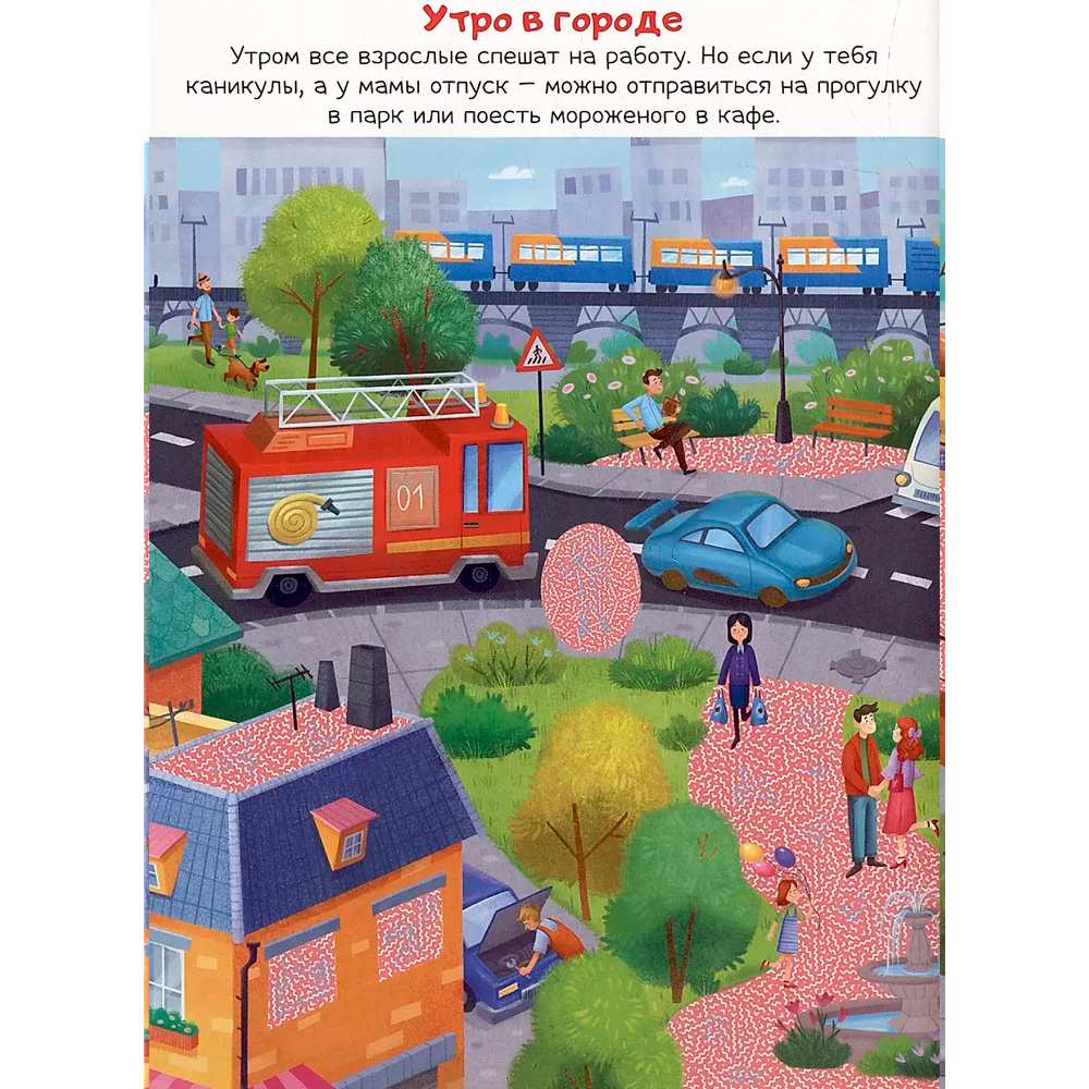 Книга 9785002301935 Книжка с лупой. Приключения в городе (Искалочка)