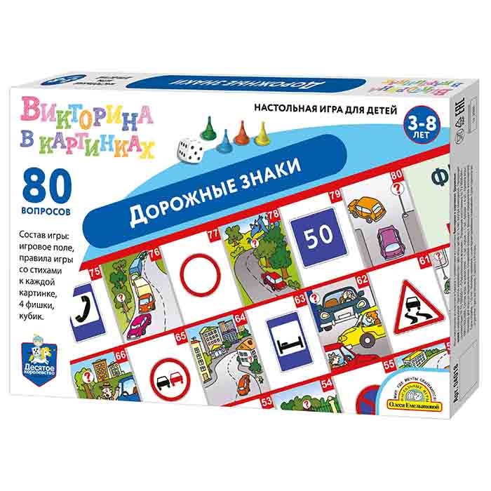 Игра Викторина в картинках Дорожные знаки 04018