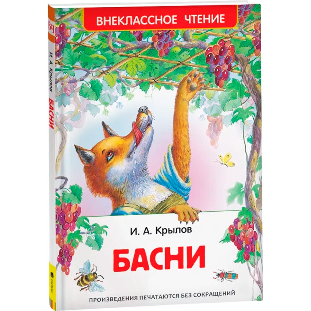 Книга 978-5-353-07204-1 Крылов И.Басни (ВЧ)