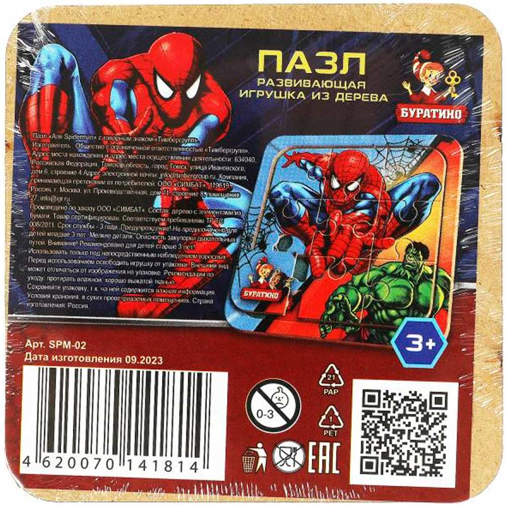 Дер. Пазл spiderman 10*10 см терм. пакет Буратино SPM-02