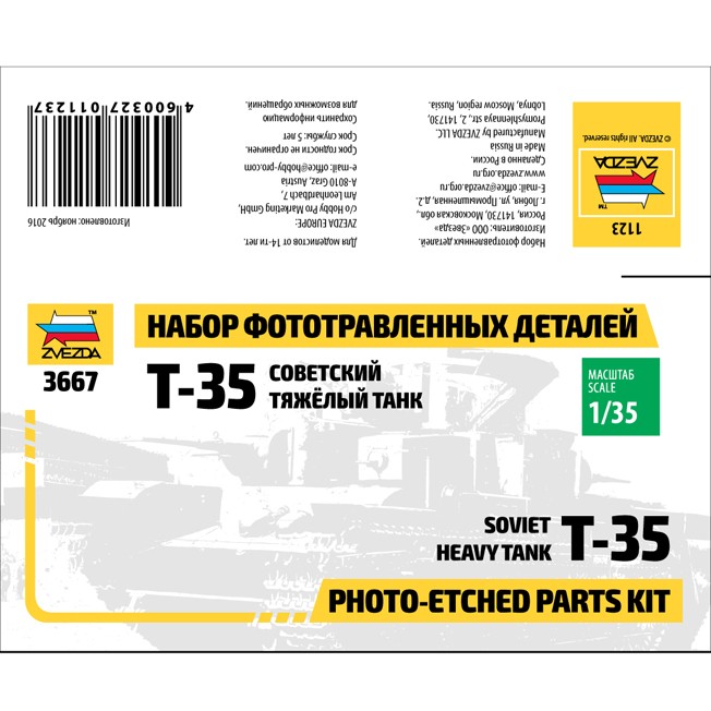 Набор Фототравления для Т-35 1123