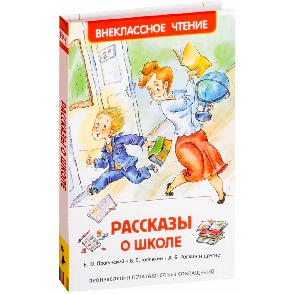 Книга 978-5-353-07418-2 Рассказы о школе (ВЧ)