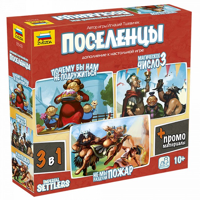 Игра 8976 поселенцы, доп к игре 3 в 1