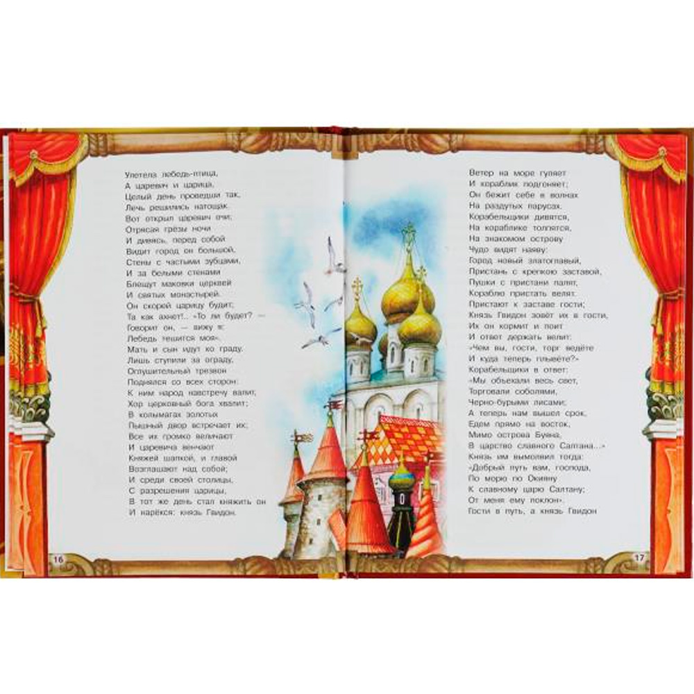 Книга Умка 9785506080152 Все сказки. Пушкин А. С. 5 любимых сказок