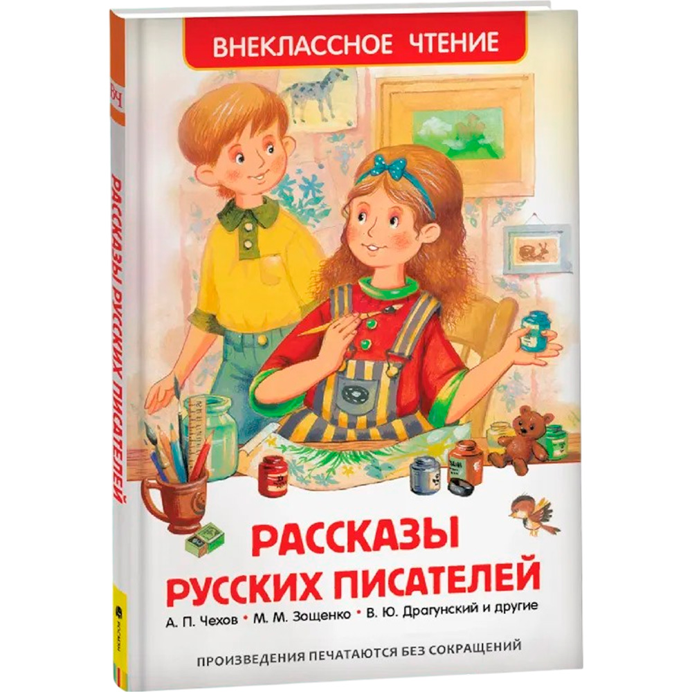 Книга 978-5-353-07408-3 Рассказы русских писателей (ВЧ)