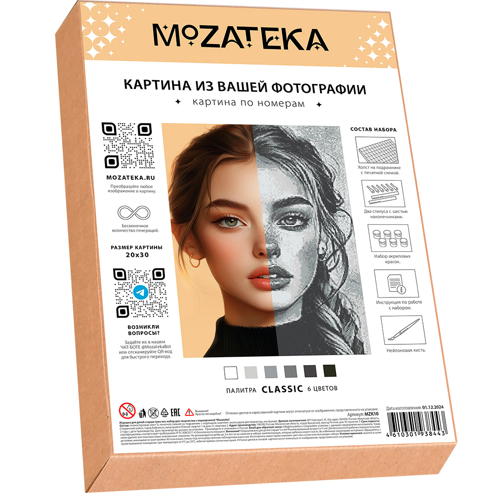 Набор для творчества Картина по фото 20*30 см Mozateka Classic MZK07