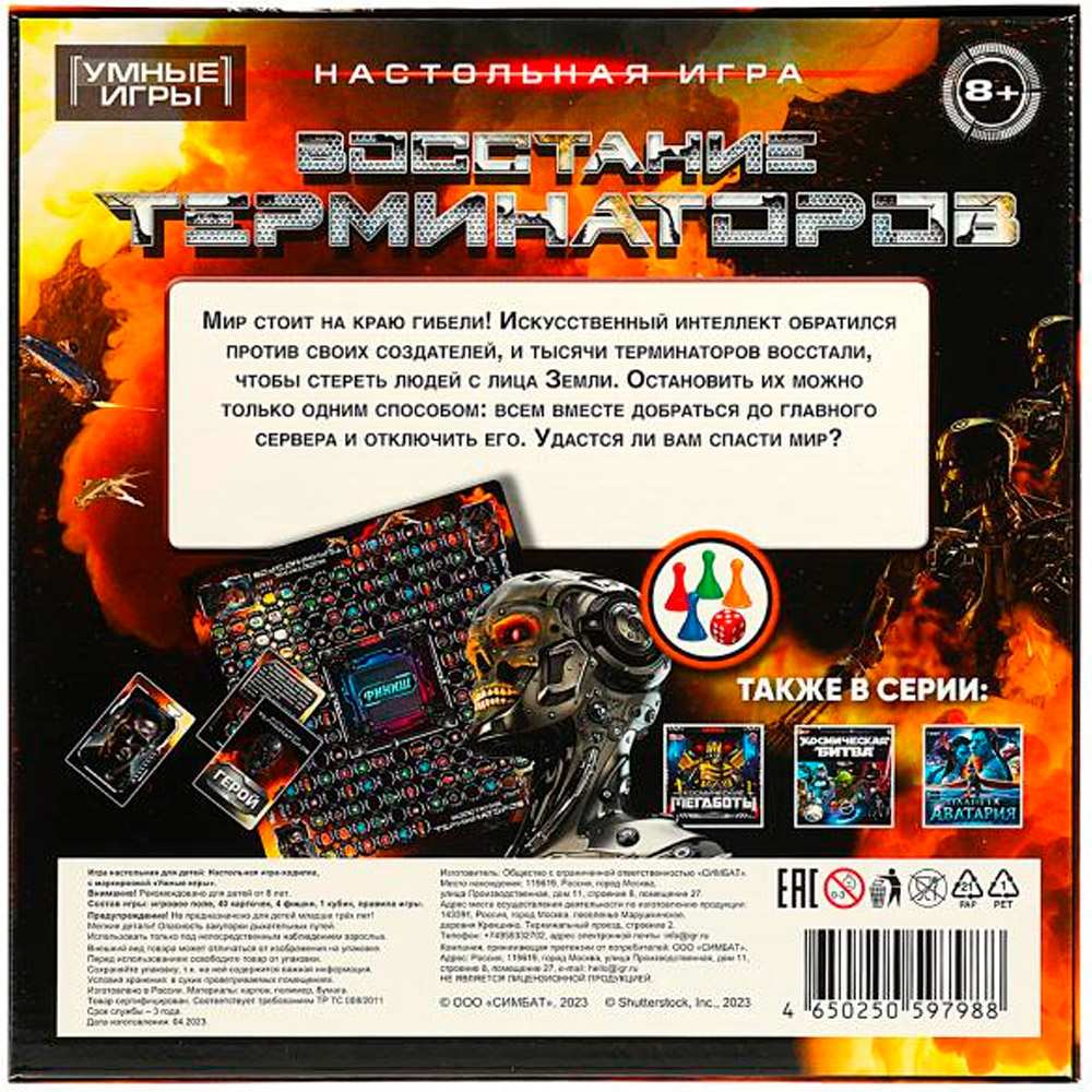 Игра Умка Восстание терминаторов. Ходилка квадрат.40 карточек 4650250597988