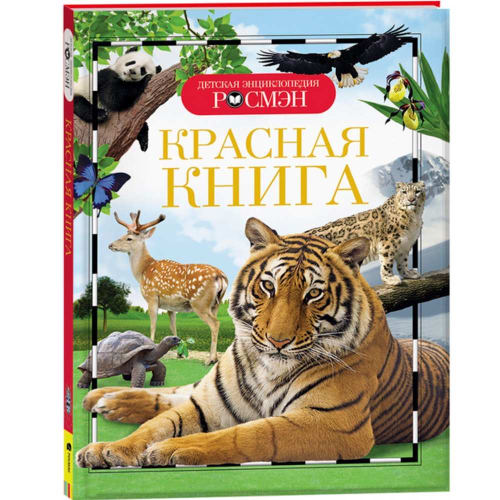 Книга 978-5-353-07144-0 Красная книга (ДЭР)