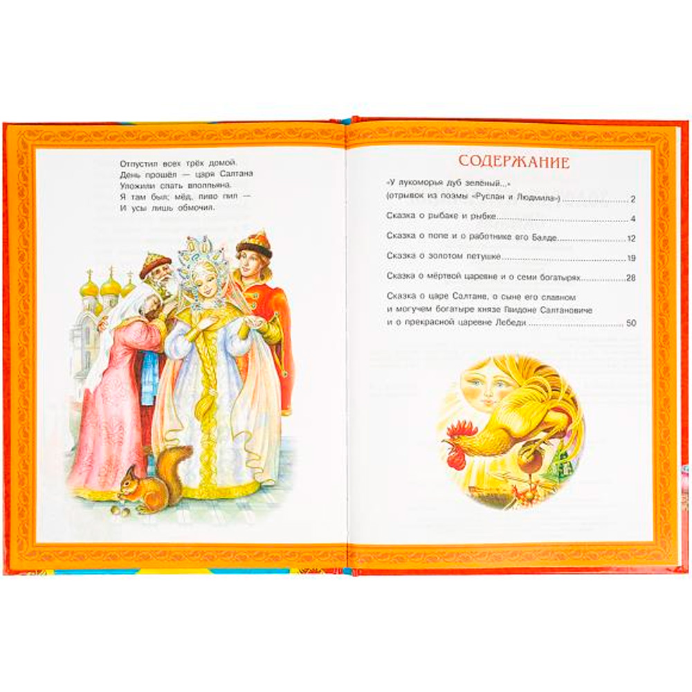 Книга Умка 9785506089919 Золотая коллекция сказок. Пушкин А. С. Мир волшебства