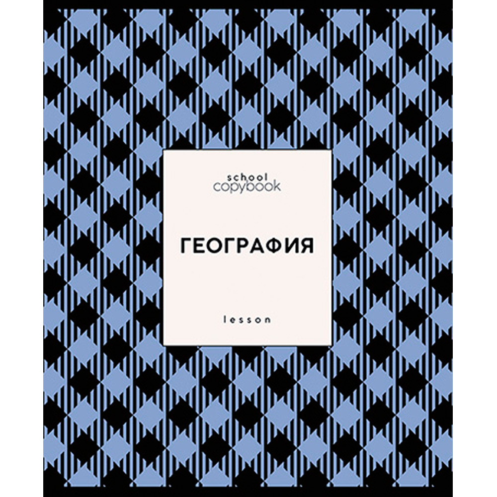 Тетрадь темат. 48 л. "Яркая клетка" География С9922-04