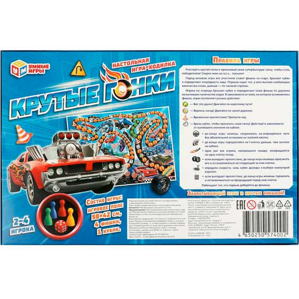 Игра Умка Крутые гонки.Ходилка 4650250574002