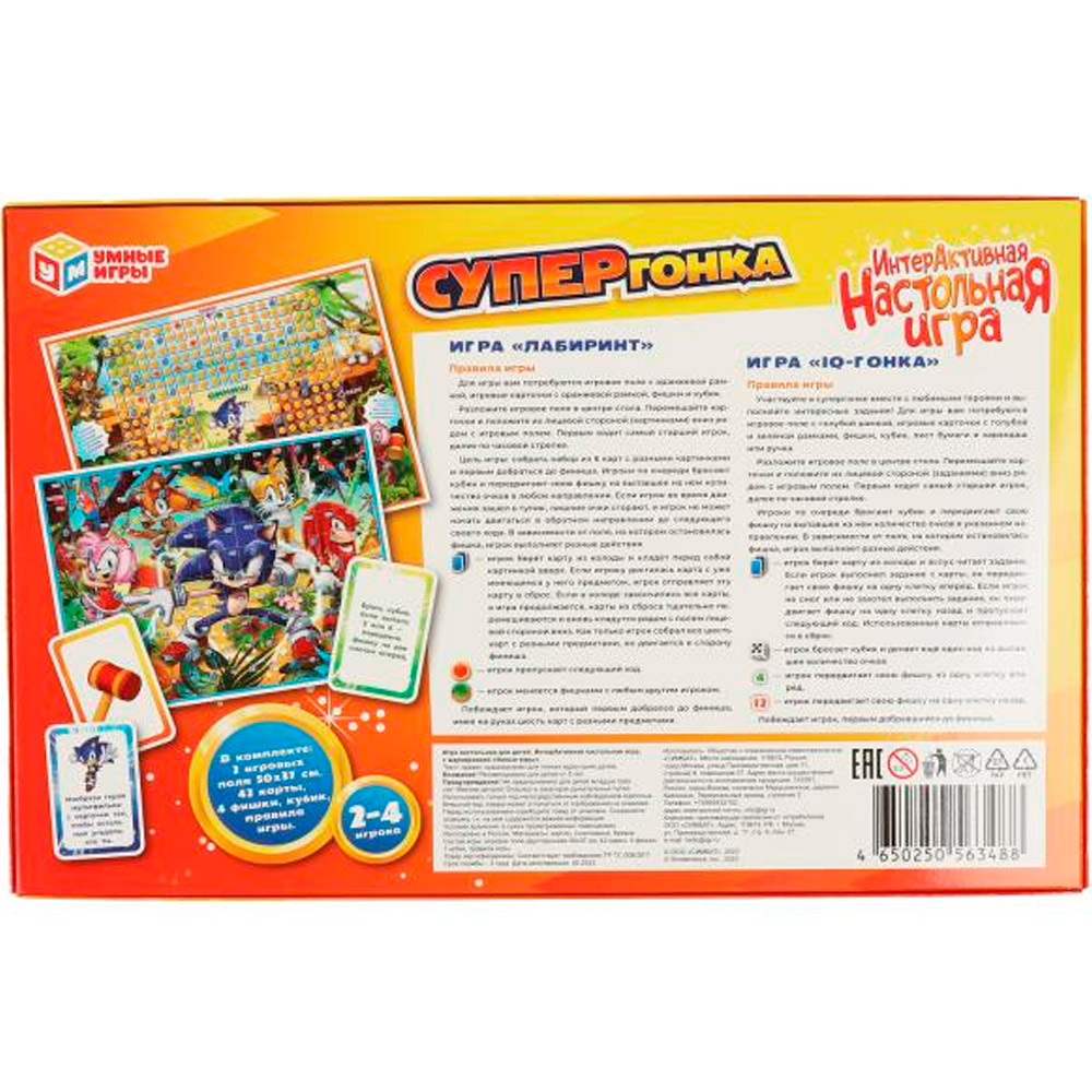 Игра Умка Супергонка. интерактив. игра 4650250563488 /20/