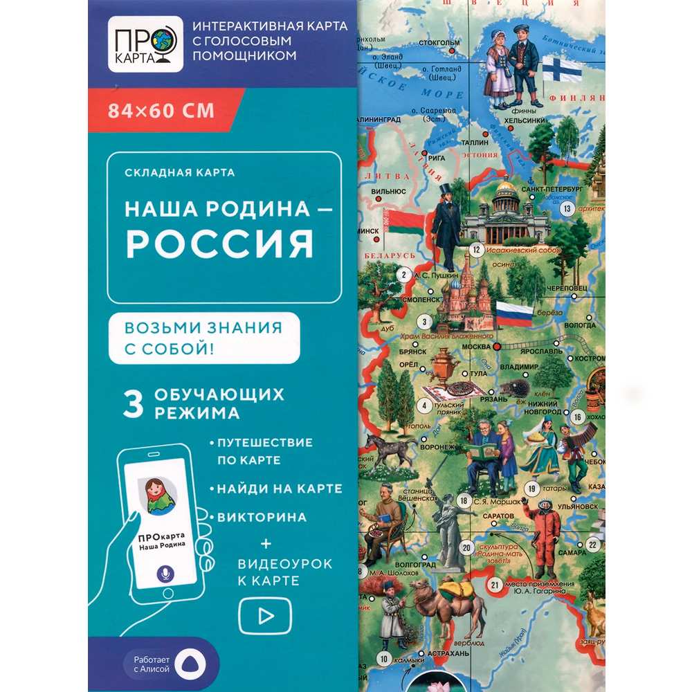 Карта складная 84х60 см. Наша Родина - Россия. ПРОкарта 4650348231404