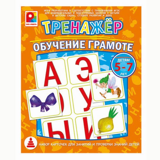 Игра Тренажер.Обучение грамоте С-967