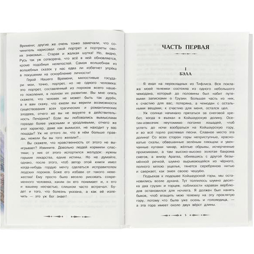 Книга Умка 9785506090151 Герой нашего времени. Лермонтов М. Ю. Внеклассное чтение