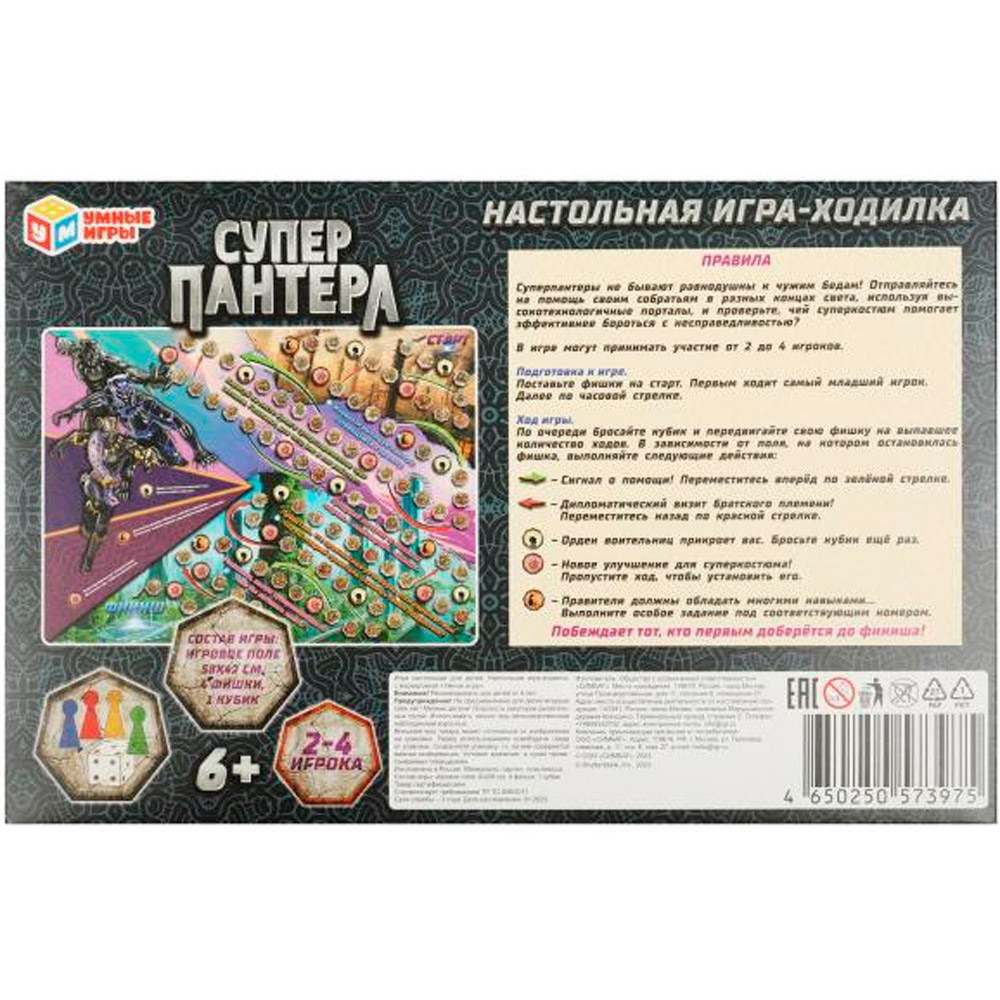 Игра Умка Суперпантера.Ходилка 4650250573975