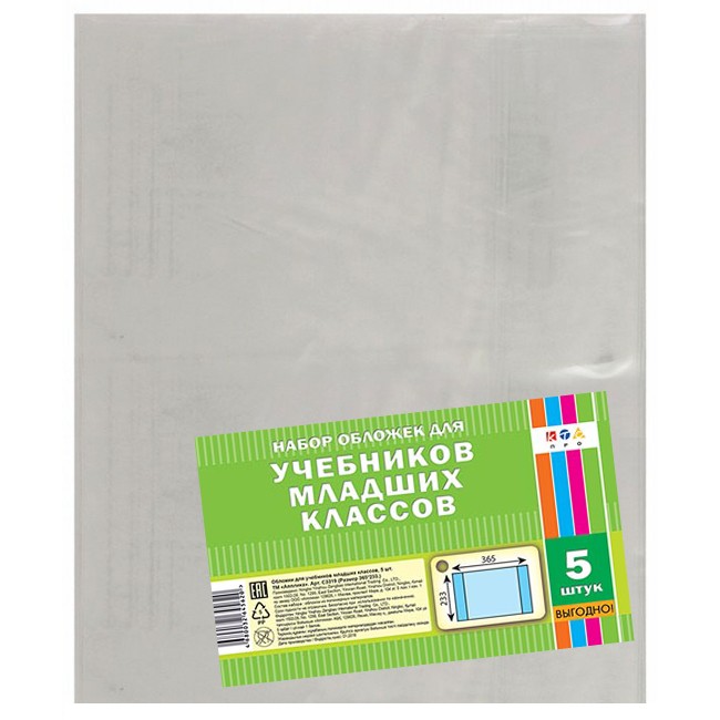Набор обложек д/учебников 5шт 110 мкм 233х365мм С3319 80мкм