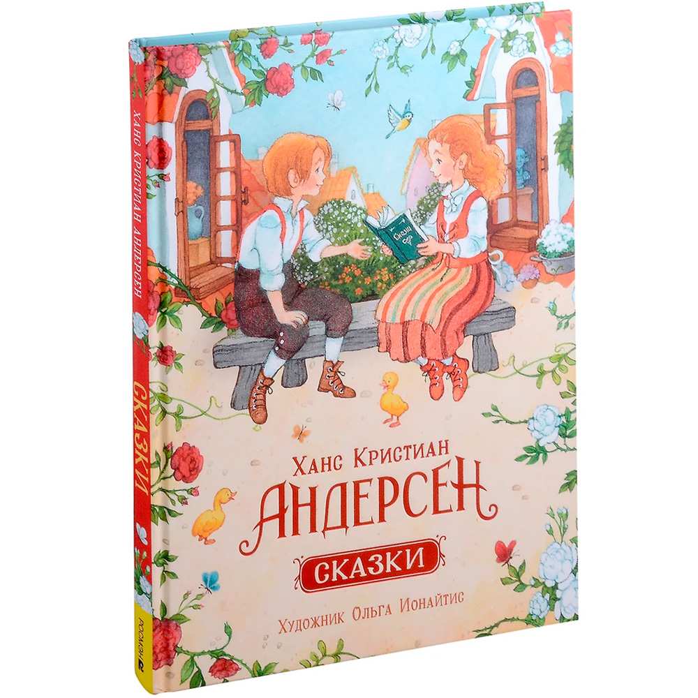 Книга 978-5-353-10702-6 Андерсен Х.К. Сказки (илл. О. Ионайтис)