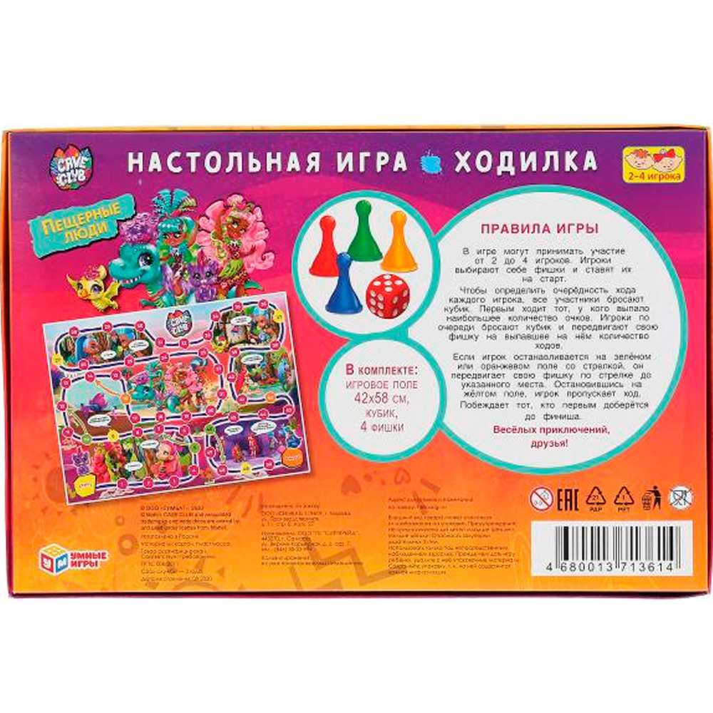 Игра наст. Умка Пещерные люди.Кейв Клаб. Ходилка 4680013713614