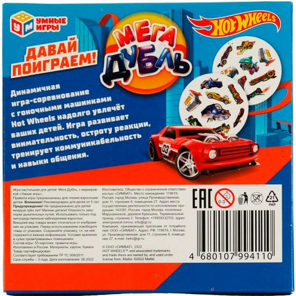 Игра Умка Хот Вилс.МЕГА ДУБЛЬ.Давай поиграем! 4680107994110 /50/