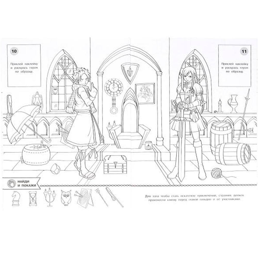 Раскраска 9785506076186 Волшебная гильдия . Раскраска с наклейками "Найди и покажи"