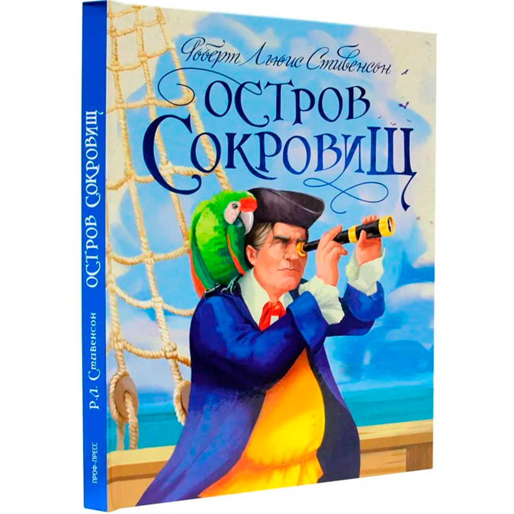 Книга 978-5-378-32792-8 Р.Л.Стивенсон Остров сокровищ