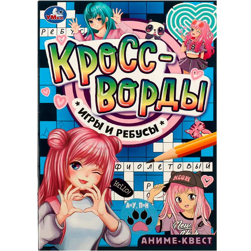 Книга Умка 9785506084150 Аниме-квест. Кроссворды, игры и ребусы