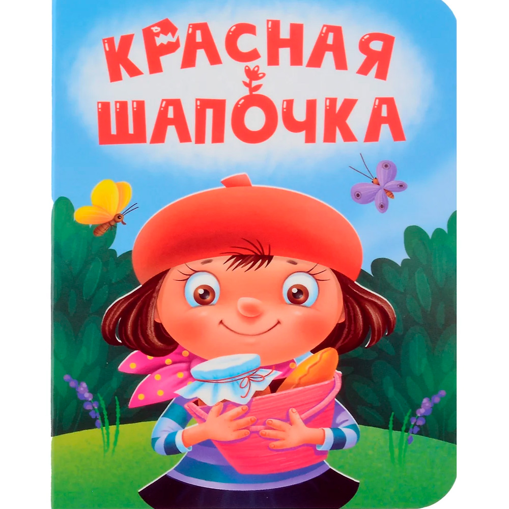 Книга ЦК Мини 978-5-378-34821-3 Красная шапочка