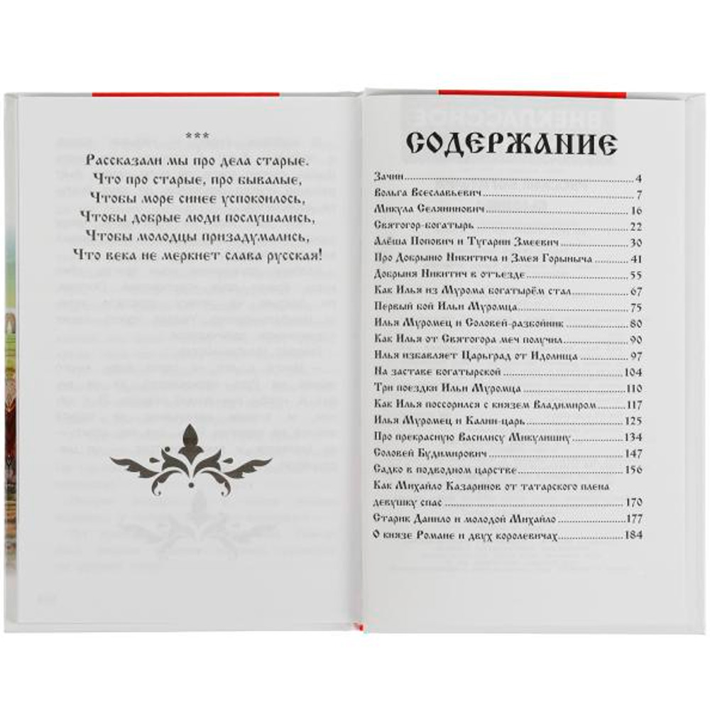 Книга Умка 9785506055532 Русские богатыри. Былины Внеклассное чтение /20/