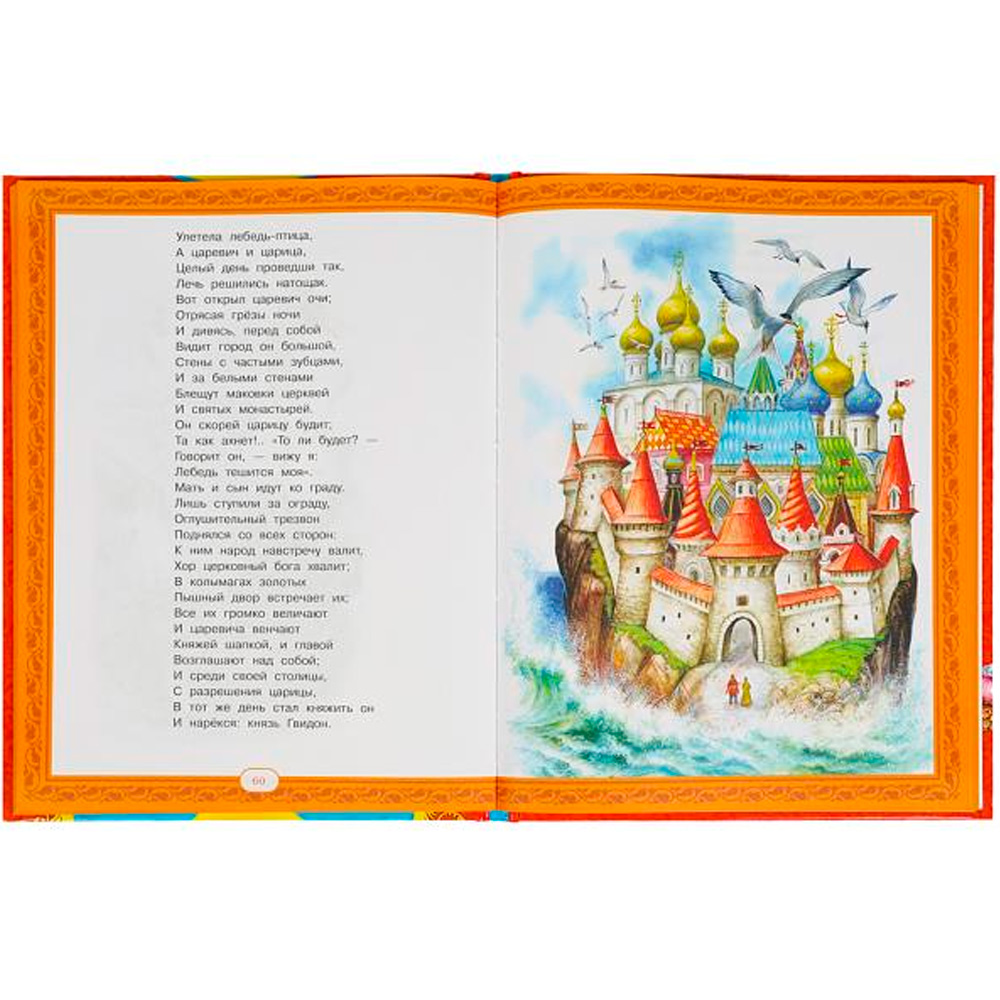 Книга Умка 9785506089919 Золотая коллекция сказок. Пушкин А. С. Мир волшебства